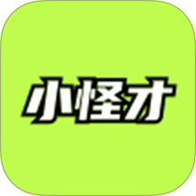 小怪才