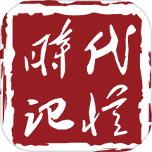 时代记忆