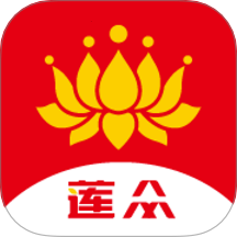 莲众
