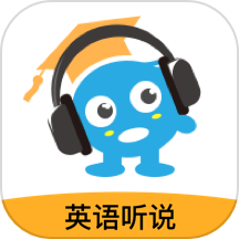 赶考状元英语听说
