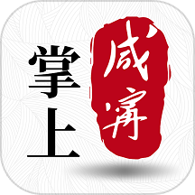 掌上咸宁