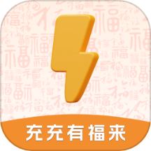 充充有福来