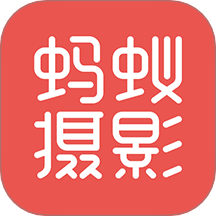 蚂蚁摄影