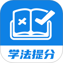 学法提分秘籍