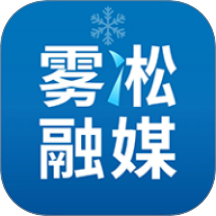 雾凇融媒
