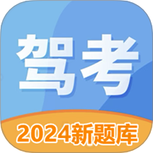驾照考试科目一