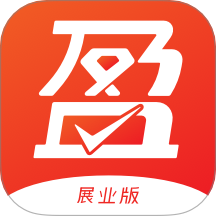 盈收收展业版