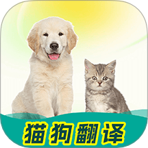 动物猫狗翻译器
