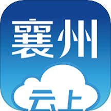云上襄州