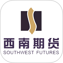 西南期货