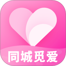 同城觅爱
