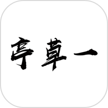 一草亭读书