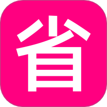 省钱之家
