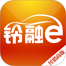 铃融e经销商