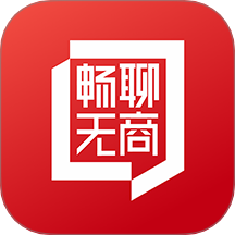 畅聊无商