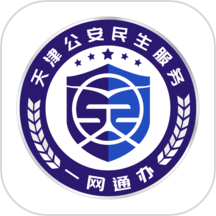 天津公安民生服务平台