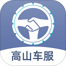 高山车服