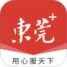 东莞+