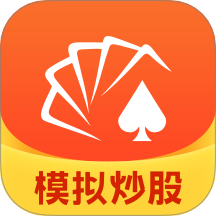 同花顺模拟炒股
