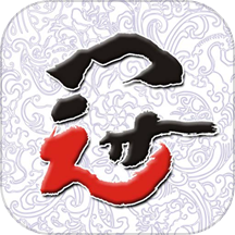 书法e学宝