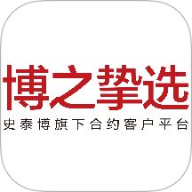 博之挚选