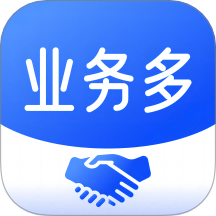 业务多