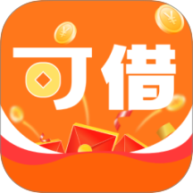 可借