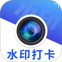 免费水印打卡