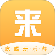 来旅行