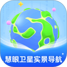 慧眼卫星实景导航