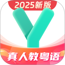 粤语学习