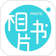 相片书
