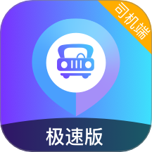 旅程司机极速版