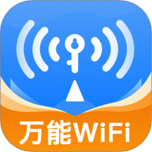 WiFi万速钥匙