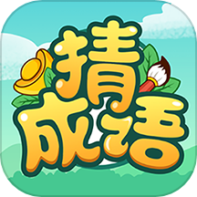 成语接龙赚钱