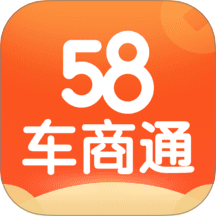 58车商通