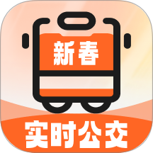 新春公交伴行
