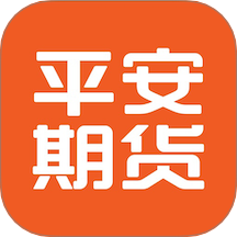 平安期货