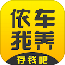 侬车我养