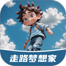 走路梦想家