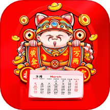 财神到家