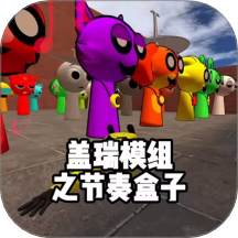 盖瑞模组世界冒险