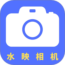 水映相机
