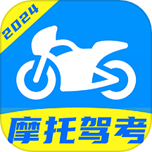 摩托车驾证宝典