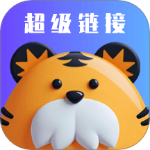 超级链接工具