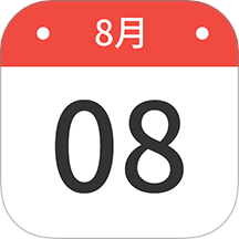 大吉日历
