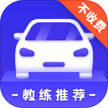 驾考学习大全