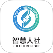 江苏智慧人社
