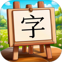 看图识字朗读卡