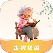 步悦福盈